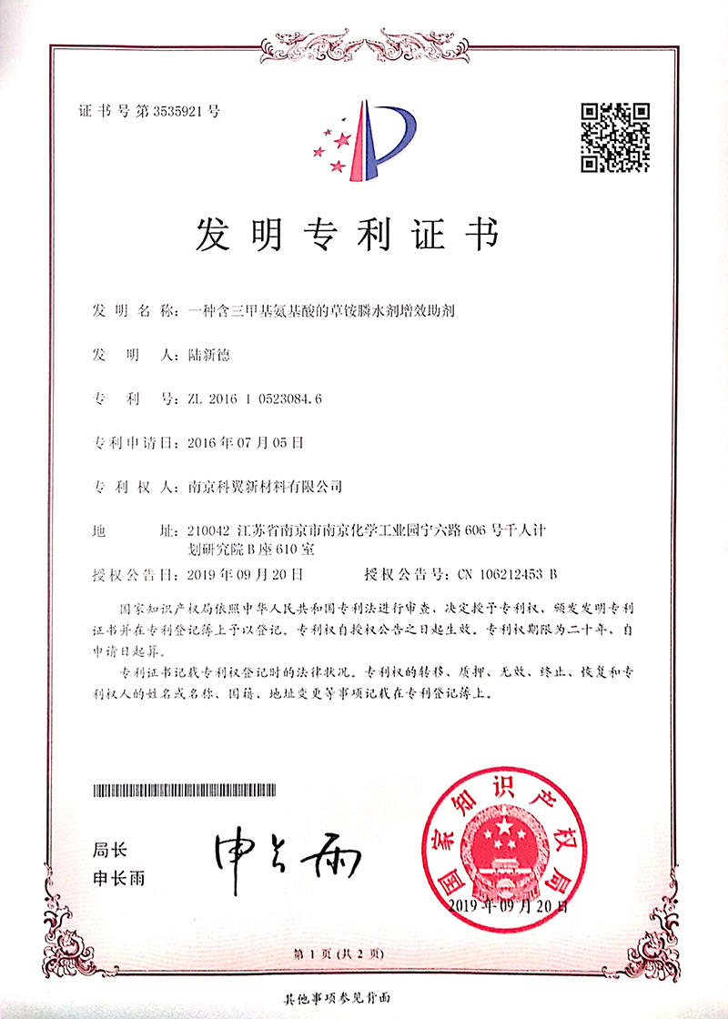含三甲基氨基酸的草铵膦水剂增效助剂